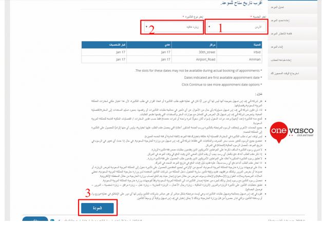 كيفية حجز موعد تساهيل2 | موسوعة الشرق الأوسط