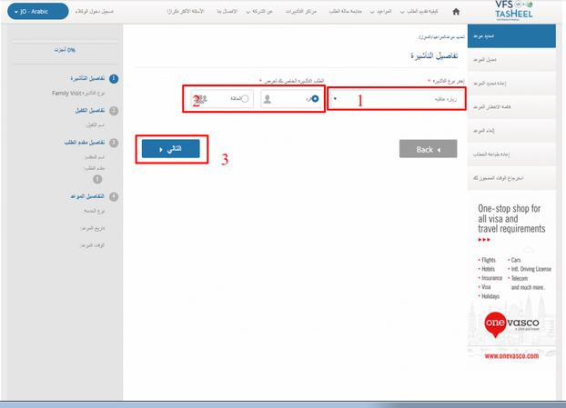 كيفية حجز موعد تساهيل9 | موسوعة الشرق الأوسط