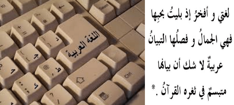 لغتناالعربية | موسوعة الشرق الأوسط