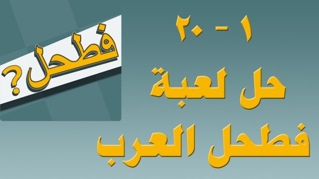 لغز ساقية بشكل دولاب من 6 حروف فطحل | موسوعة الشرق الأوسط