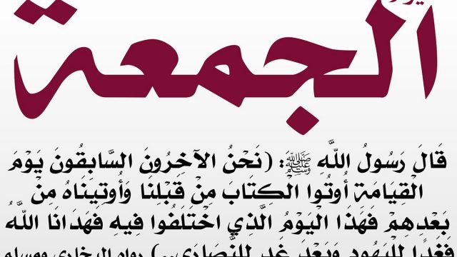 لماذا سمي يوم الجمعة بهذا الاسم e1615896840706 | موسوعة الشرق الأوسط