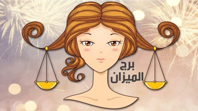 ما مواصفات برج الميزان | موسوعة الشرق الأوسط