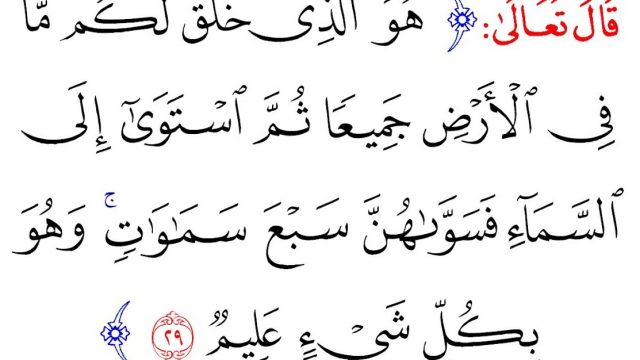 ما هو اول رقم ذكر في القران الكريم | موسوعة الشرق الأوسط