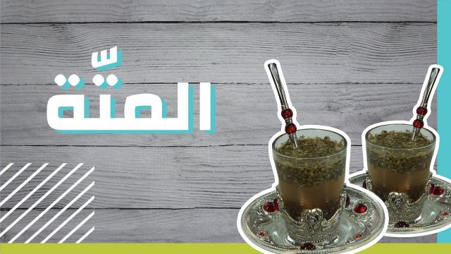 ما هي أضرار المتة | موسوعة الشرق الأوسط