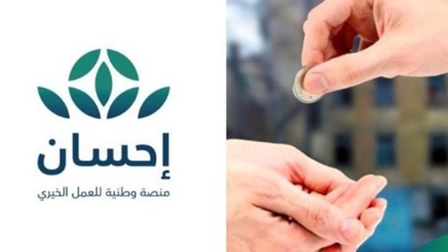 ما هي الحملة الوطنية للعمل الخيري في السعودية | موسوعة الشرق الأوسط