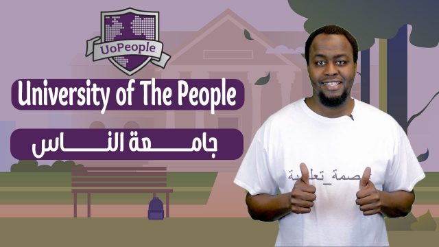 ما هي تخصصات جامعة الناس 1444 | موسوعة الشرق الأوسط