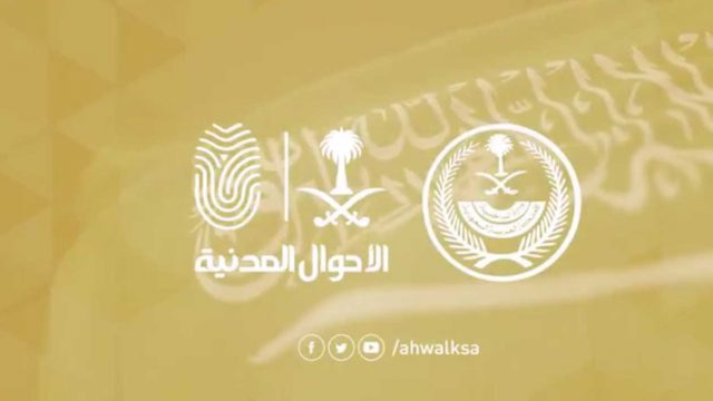 ما هي شروط استخراج بطاقة احوال | موسوعة الشرق الأوسط