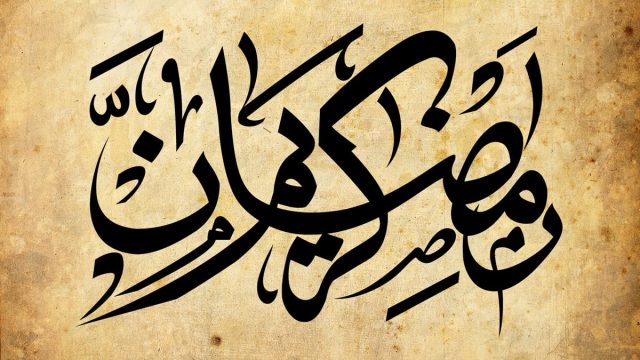 ماذا يطلق على اخر جمعة في شهر رمضان المبارك | موسوعة الشرق الأوسط