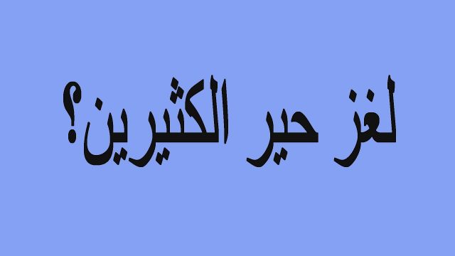 ماهو الحيوان الذي لا يلد ولا يبيض | موسوعة الشرق الأوسط