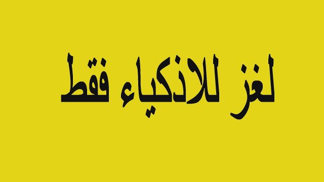 ماهو الشيء الذي جعله الله نبات ثم جماد ثم حيوان | موسوعة الشرق الأوسط