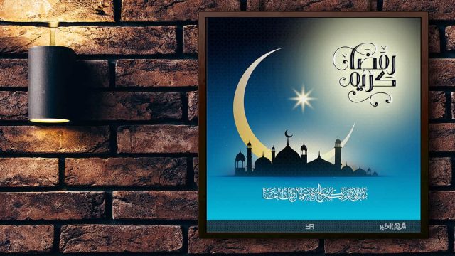 متى فرض صوم رمضان | موسوعة الشرق الأوسط