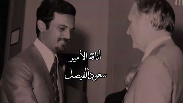 متى ولد الامير سعود الفيصل | موسوعة الشرق الأوسط