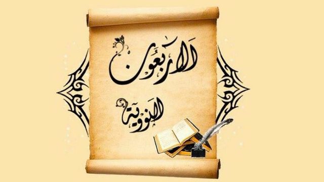 مثال الحال والتمييز كتاب الاربعون | موسوعة الشرق الأوسط