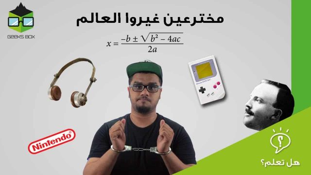 مخترعين إماراتيين | موسوعة الشرق الأوسط