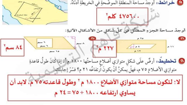 مساحه متوازي الأضلاع | موسوعة الشرق الأوسط