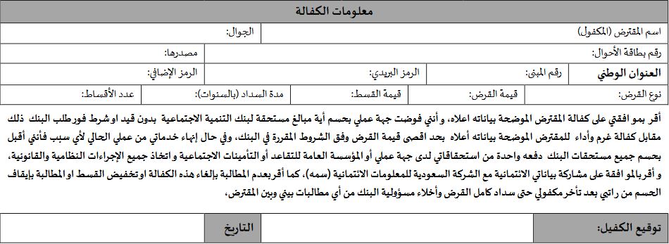 معلومات الكفالة | موسوعة الشرق الأوسط