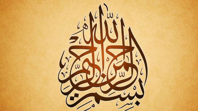 معنى اسم الله الرحمن | موسوعة الشرق الأوسط