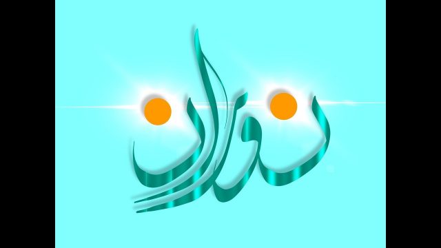 معنى اسم نوران | موسوعة الشرق الأوسط