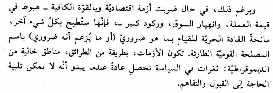 ملخص كتاب عقيدة الصدمة | موسوعة الشرق الأوسط