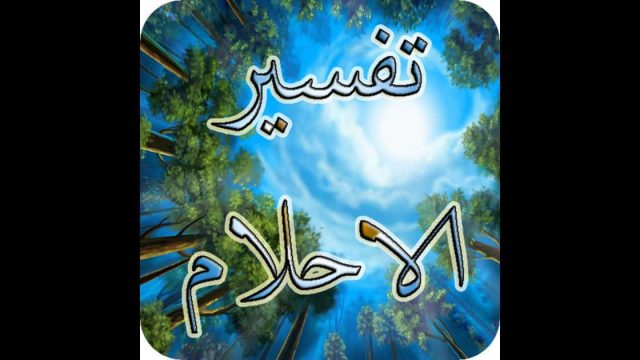 من رأي أنه يجامع أخته | موسوعة الشرق الأوسط