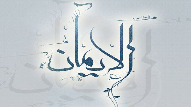 من منقصات الايمان | موسوعة الشرق الأوسط