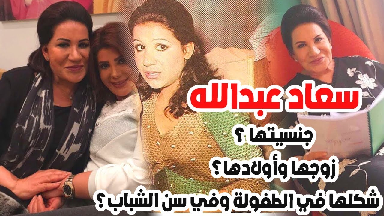 من هو زوج الفنانة سعاد عبدالله | موسوعة الشرق الأوسط