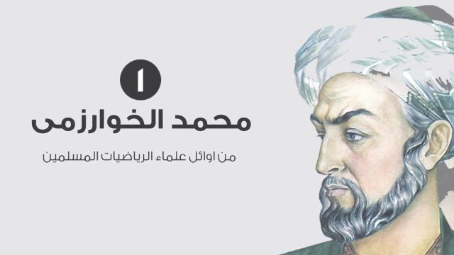 من هو مخترع الرياضيات | موسوعة الشرق الأوسط