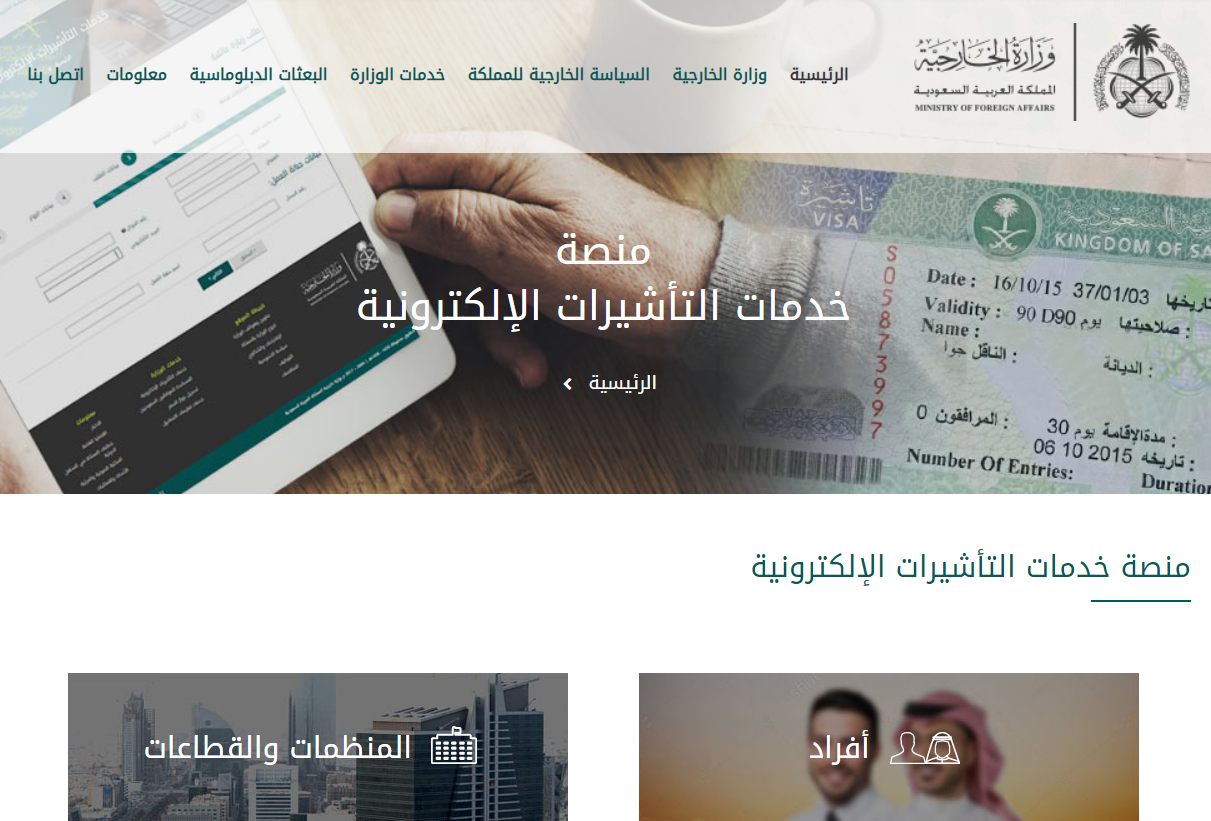 منصة التأشيرات | موسوعة الشرق الأوسط