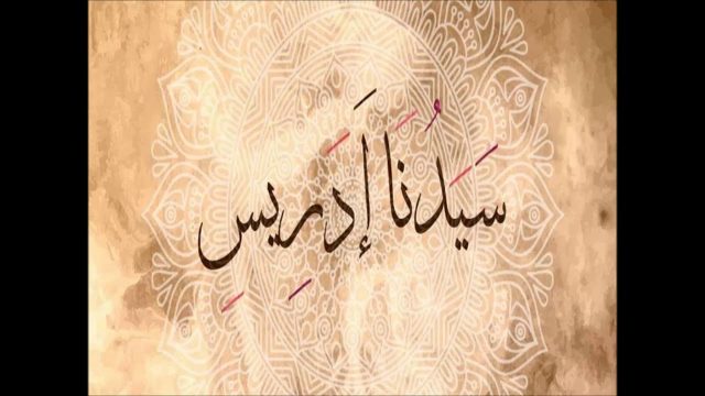 مهنة نبي الله ادريس | موسوعة الشرق الأوسط