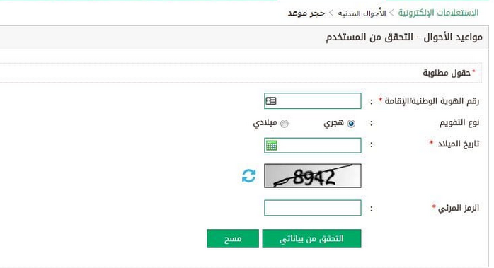 مواعيد الأحوال المدنية | موسوعة الشرق الأوسط