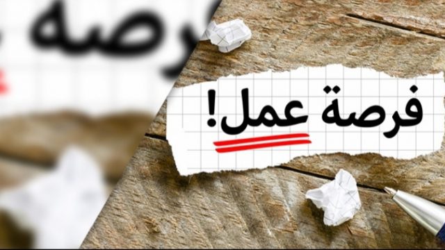 مواقع البحث عن عمل1 | موسوعة الشرق الأوسط