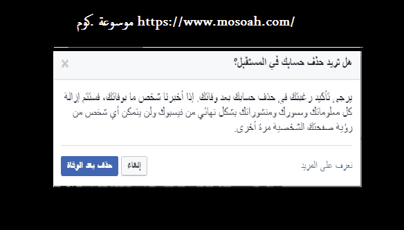 موسوعة حذف حساب الفيس بوك 2 | موسوعة الشرق الأوسط