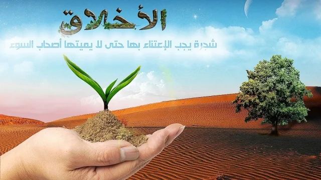 موضوع تعبير عن أخلاق الرسول | موسوعة الشرق الأوسط