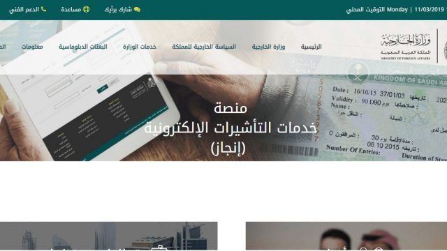 موقع إنجاز للاستعلام عن التأشيرات 1443 | موسوعة الشرق الأوسط