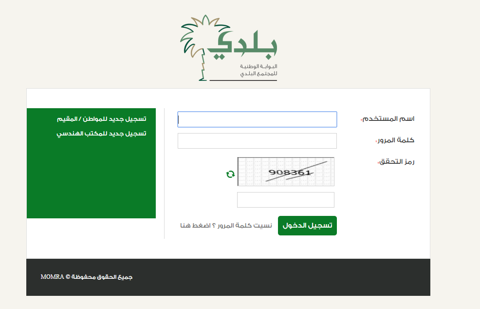 موقع بلدي طريقة تسجيل 31 | موسوعة الشرق الأوسط