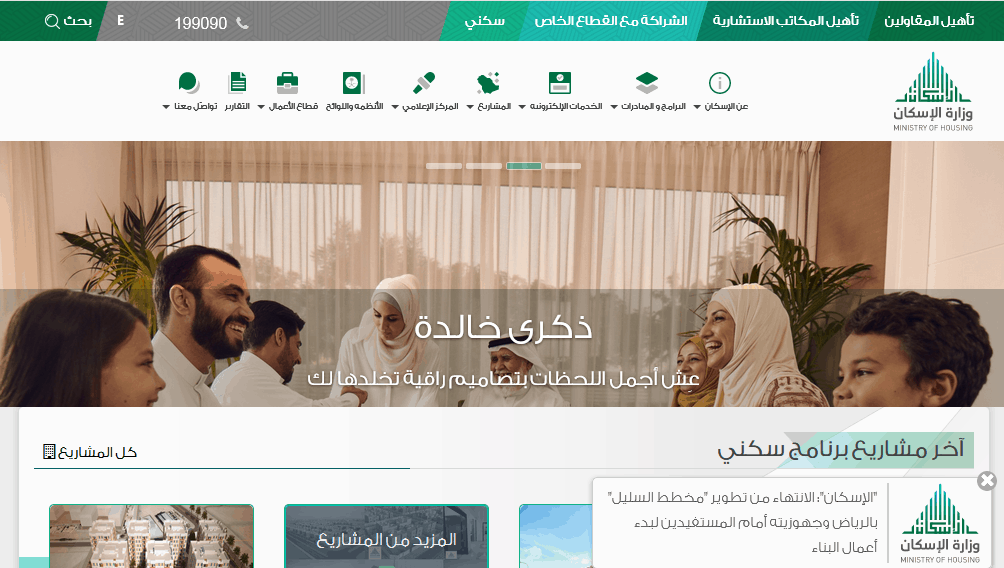 موقع وزارة الاسكان السعودية | موسوعة الشرق الأوسط