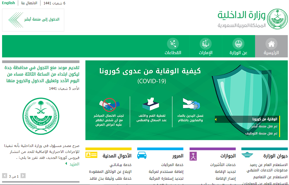 موقع وزارة الداخية | موسوعة الشرق الأوسط