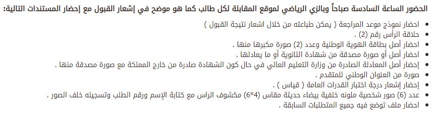 نتائج قبول الامن العام | موسوعة الشرق الأوسط