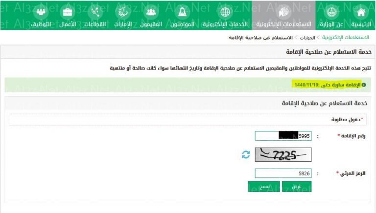 نتيجة استعلام عن صلاحية الاقامة | موسوعة الشرق الأوسط