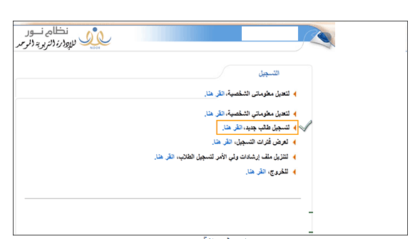 نظام نور تسجيل5 | موسوعة الشرق الأوسط