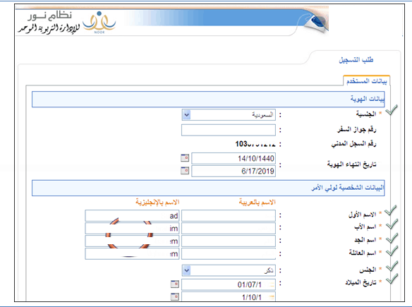 نظام نور تسجيل8 | موسوعة الشرق الأوسط