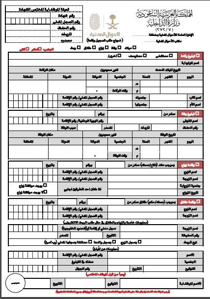 نموذج تسجيل واقعة ميلاد1 | موسوعة الشرق الأوسط