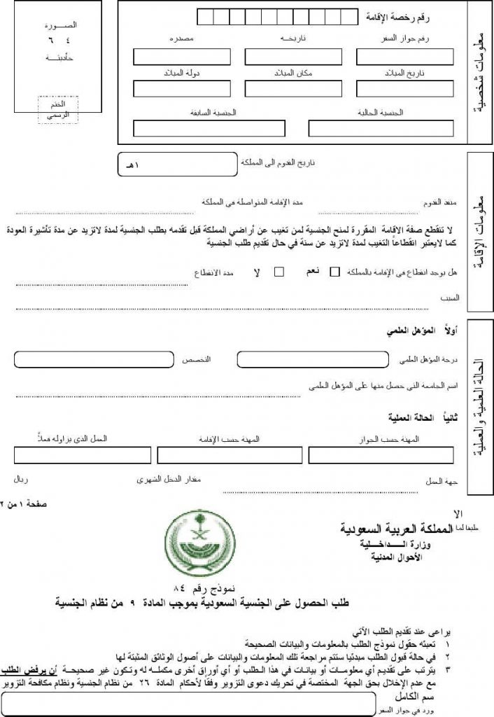 نموذج خطاب طلب تجنيس السعودية | موسوعة الشرق الأوسط