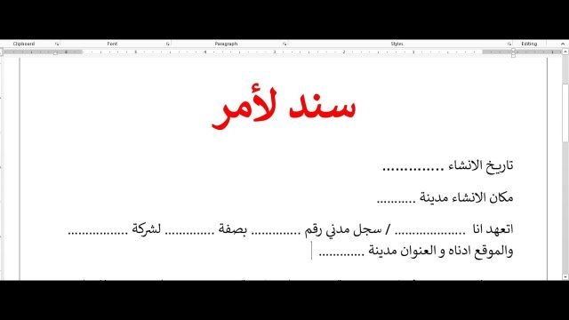 نموذج سند لأمر | موسوعة الشرق الأوسط