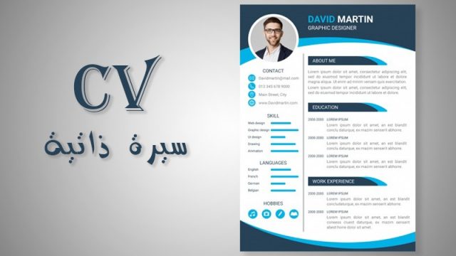 نموذج سيرة ذاتية للمعلمين doc | موسوعة الشرق الأوسط