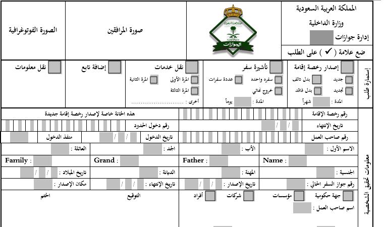 نموذج طباعة اقامة الجوازات1 | موسوعة الشرق الأوسط