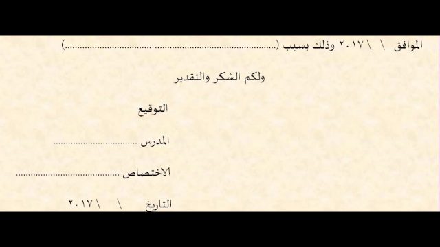 نموذج طلب اجازة سنوية | موسوعة الشرق الأوسط