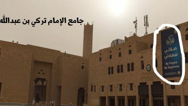 هاشتاق اغاني في الجامع الكبير يثير الجدل في تويتر السعودية | موسوعة الشرق الأوسط