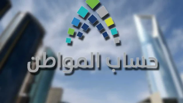 هاشتاق حساب المواطن يتصدر الترند السعودي على تويتر | موسوعة الشرق الأوسط