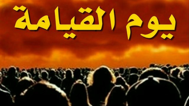 هل خروج نار من الحجاز من علامات الساعة | موسوعة الشرق الأوسط